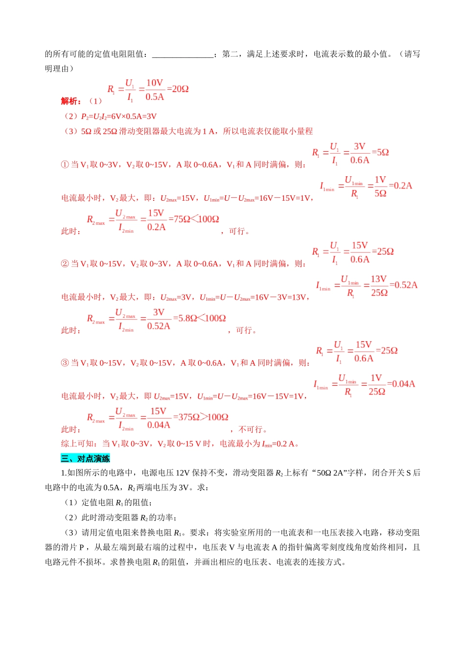 2026年中考物理复习------探究“1Ω”“5Ω”“25Ω”规律的应用.docx_第2页