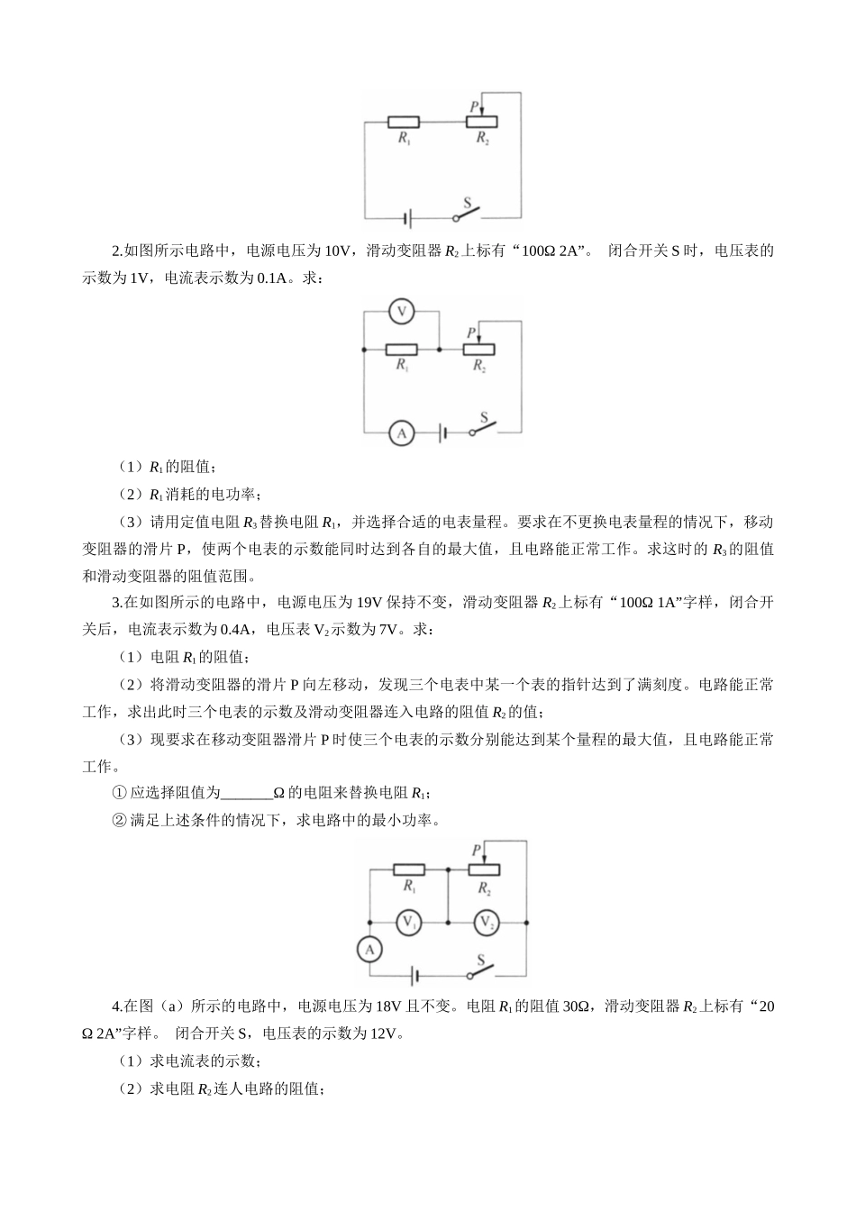 2026年中考物理复习------探究“1Ω”“5Ω”“25Ω”规律的应用.docx_第3页