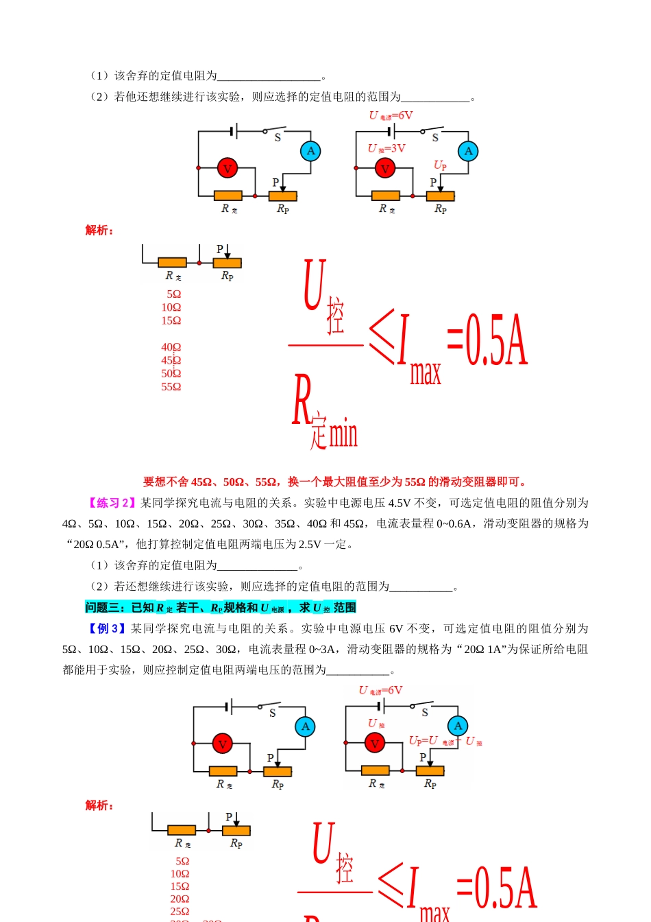 2026年中考物理复习----探究“电流与电阻关系”实验易错“四范围”问题.docx_第2页