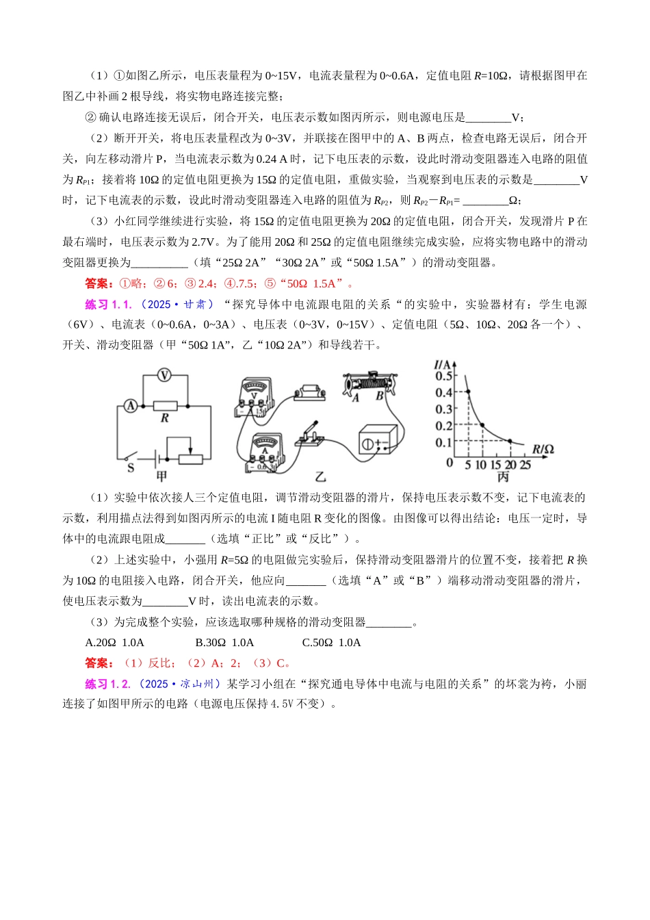 2026年中考物理复习-----探究“电流与电阻关系”重要拓展.docx_第2页