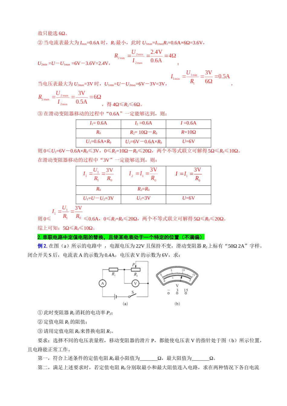 2026年中考物理复习-----用“不等式”突破替换“电阻和电源”问题.docx_第3页