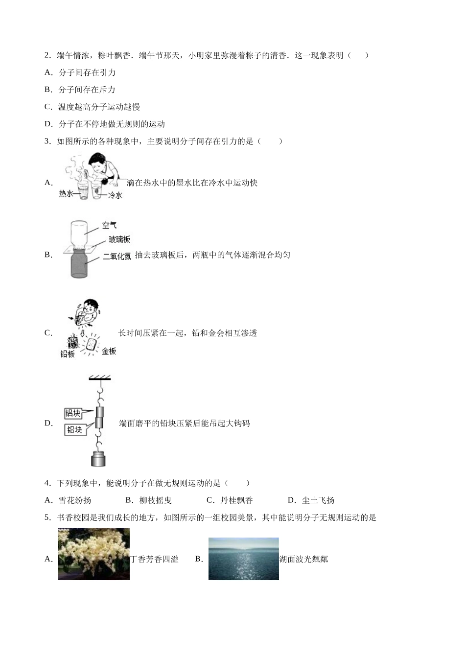 2025-2026学年人教九年级物理13.1分子热运动-导学案（学生版+名师详解版）.docx_第3页