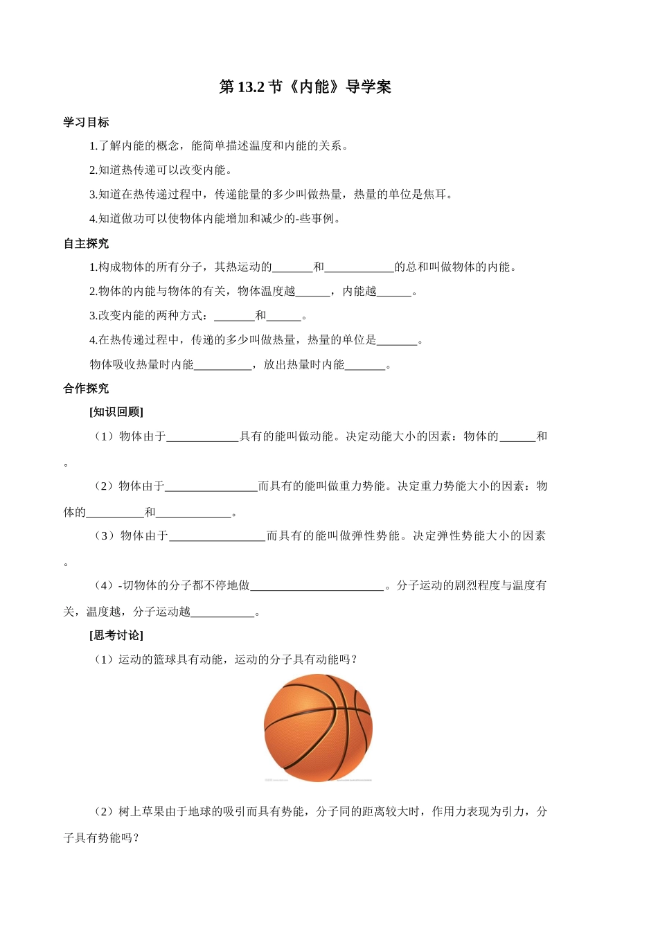 2025-2026学年人教九年级物理13.2内能-导学案（学生版+名师详解版）.docx_第1页