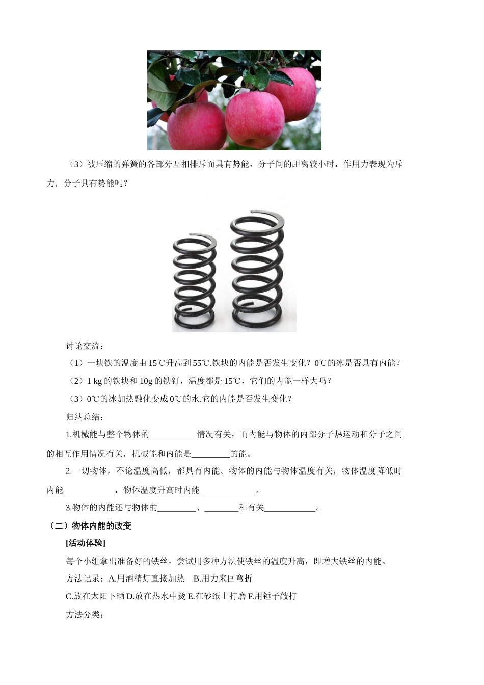 2025-2026学年人教九年级物理13.2内能-导学案（学生版+名师详解版）.docx_第2页