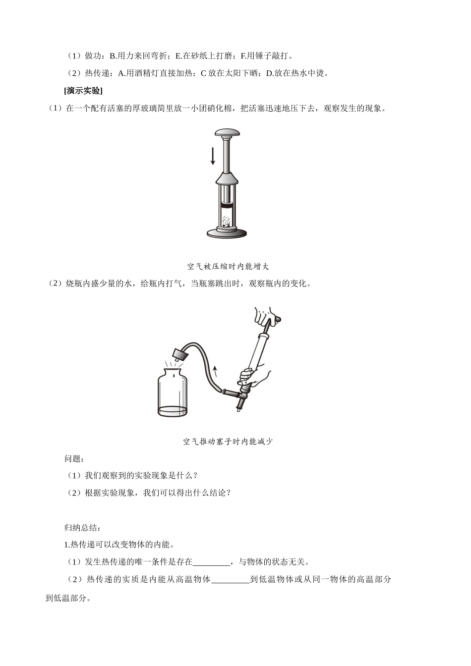 2025-2026学年人教九年级物理13.2内能-导学案（学生版+名师详解版）.docx_第3页