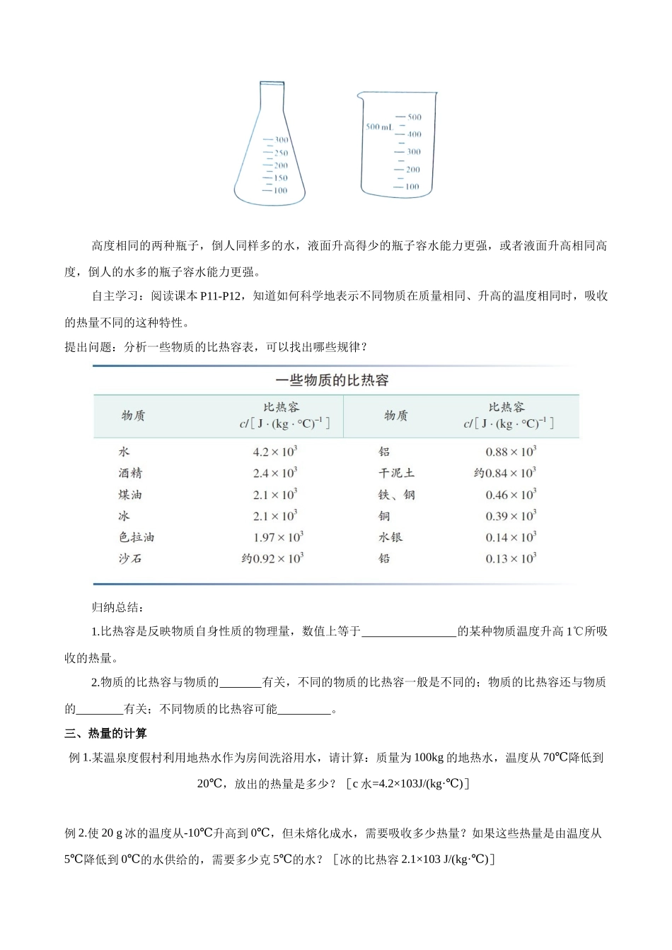 2025-2026学年人教九年级物理13.3比热容-导学案（学生版+名师详解版）.docx_第2页