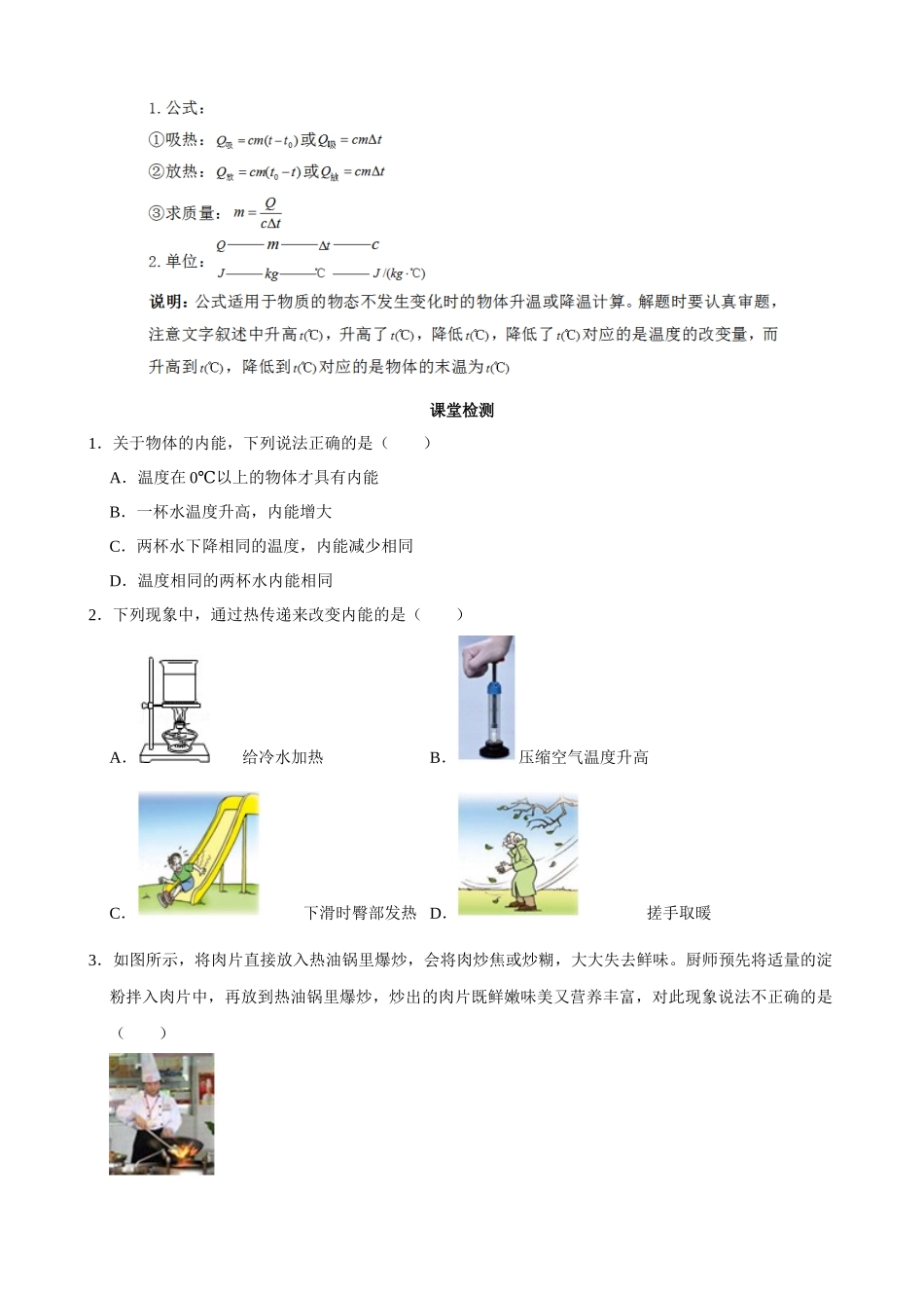 2025-2026学年人教九年级物理13.3比热容-导学案（学生版+名师详解版）.docx_第3页