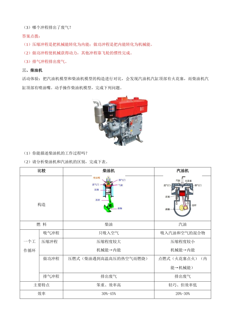 2025-2026学年人教九年级物理14.1热机-导学案（学生版+名师详解版）.docx_第3页