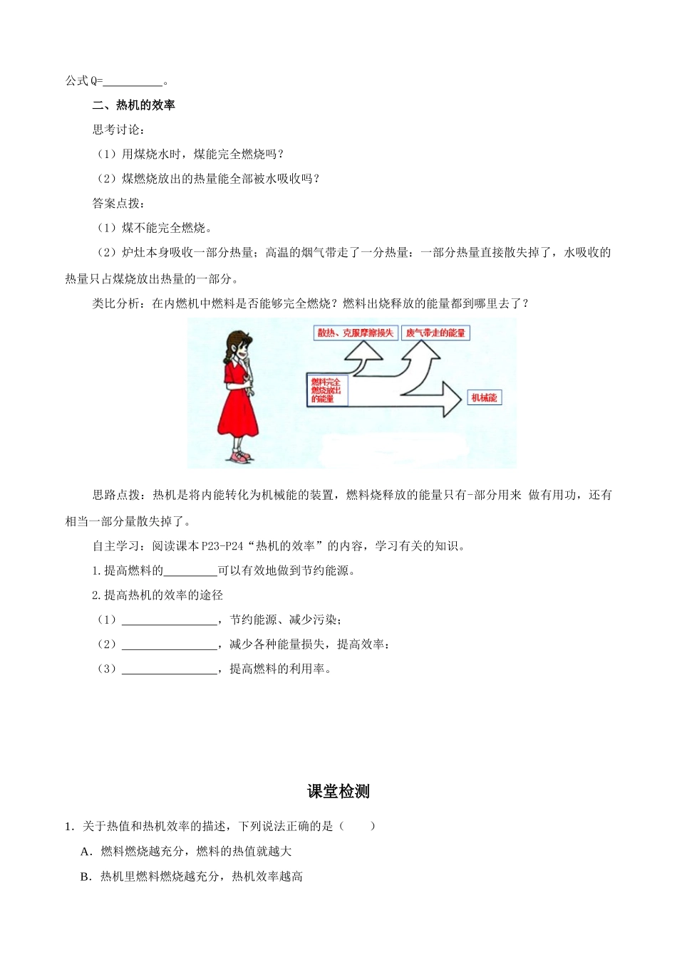 2025-2026学年人教九年级物理14.2热机的效率-导学案（学生版+名师详解版）.docx_第2页