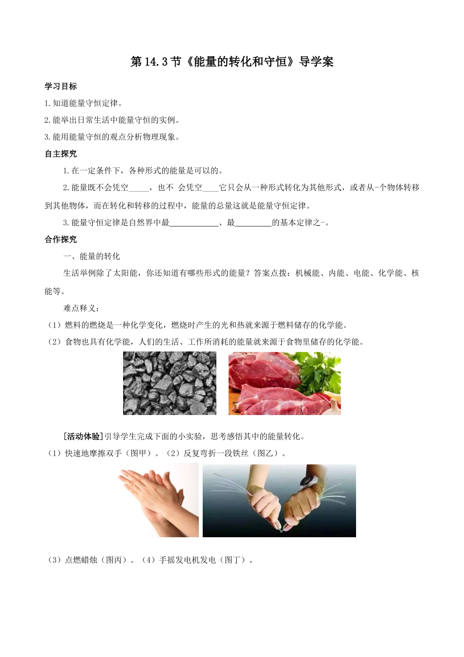 2025-2026学年人教九年级物理14.3能量的转化和守恒-导学案（学生版+名师详解版）.docx_第1页