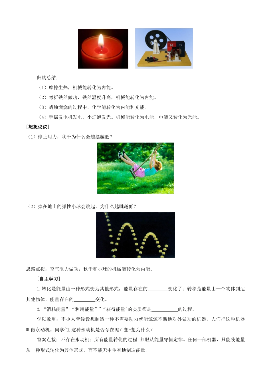 2025-2026学年人教九年级物理14.3能量的转化和守恒-导学案（学生版+名师详解版）.docx_第2页