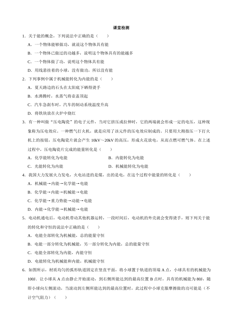 2025-2026学年人教九年级物理14.3能量的转化和守恒-导学案（学生版+名师详解版）.docx_第3页