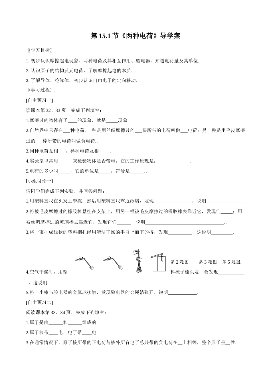 2025-2026学年人教九年级物理15.1 两种电荷 -导学案（学生版+名师详解版）.docx_第1页