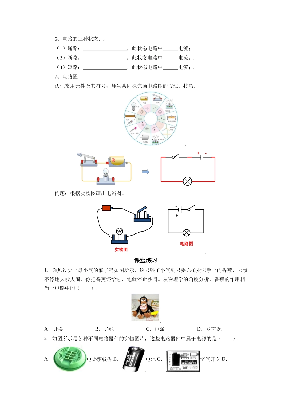 2025-2026学年人教九年级物理15.2电流和电路-导学案（学生版+名师详解版）.docx_第2页