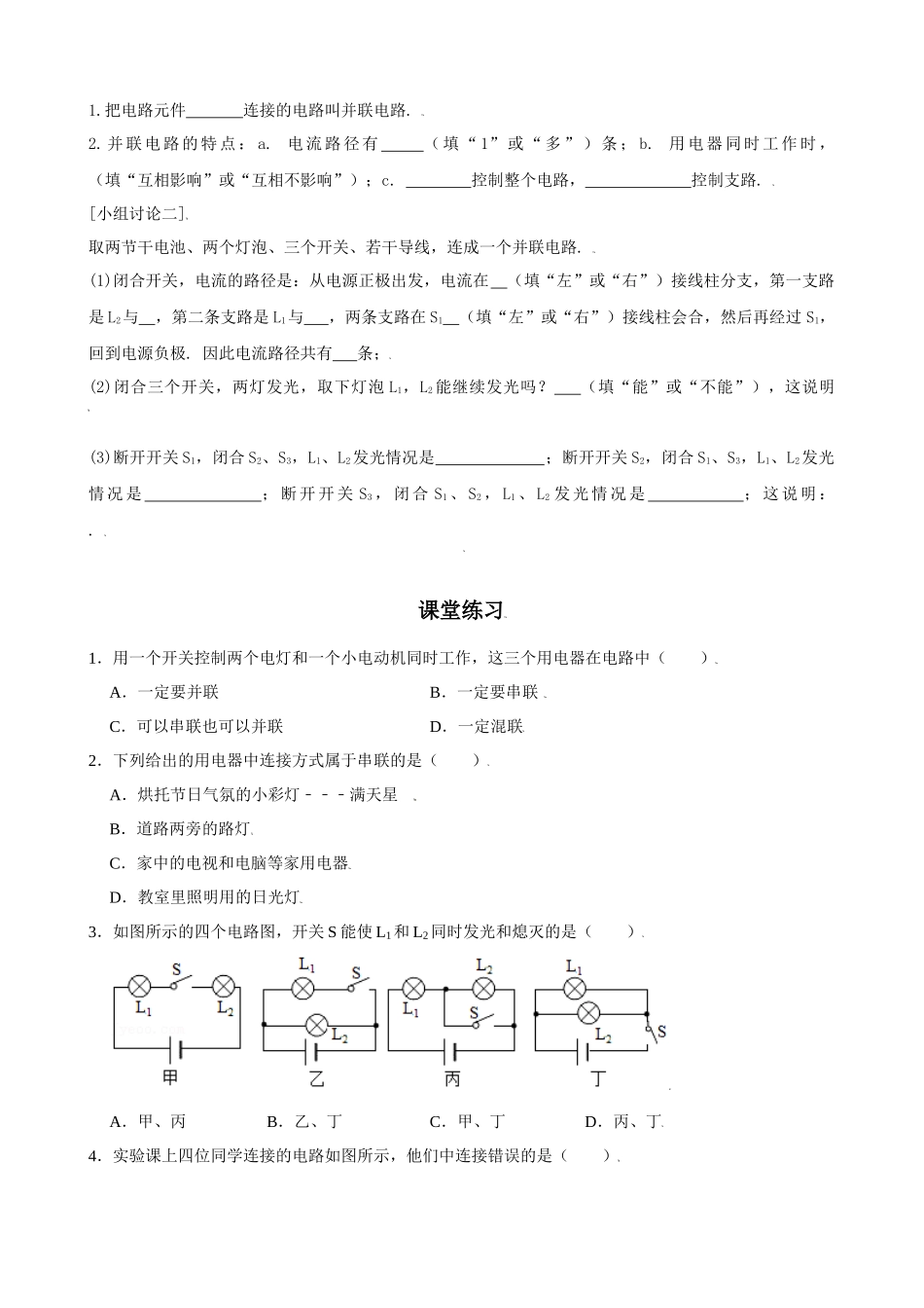 2025-2026学年人教九年级物理15.3串联和并联-导学案（学生版+名师详解版）.docx_第2页