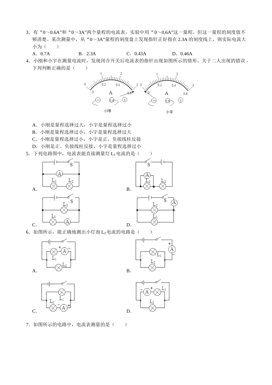 2025-2026学年人教九年级物理15.4电流的测量-导学案（学生版+名师详解版）.docx_第3页