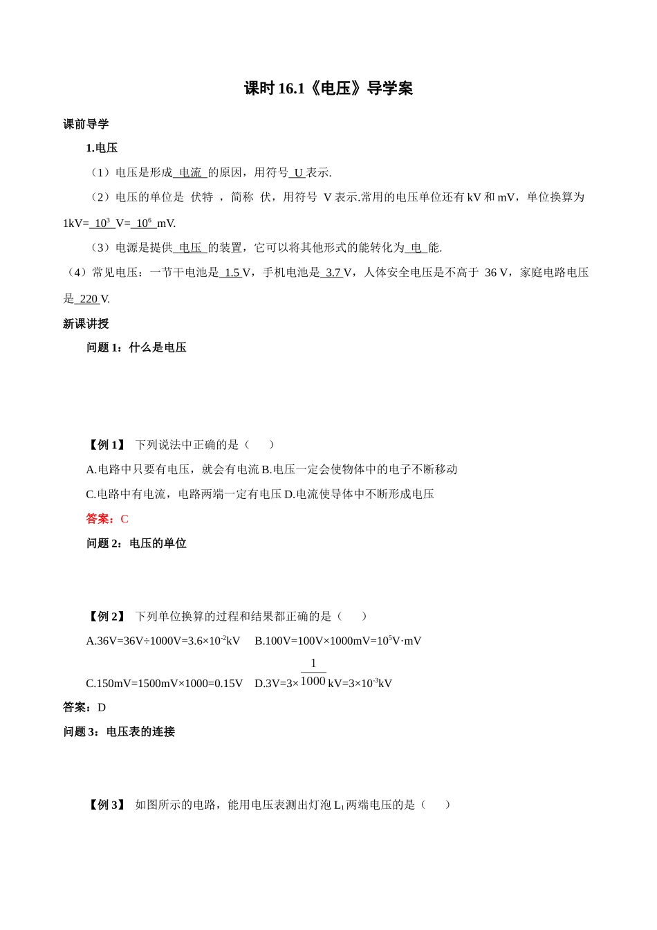 2025-2026学年人教九年级物理16.1电压-导学案（学生版+名师详解版）.docx_第1页