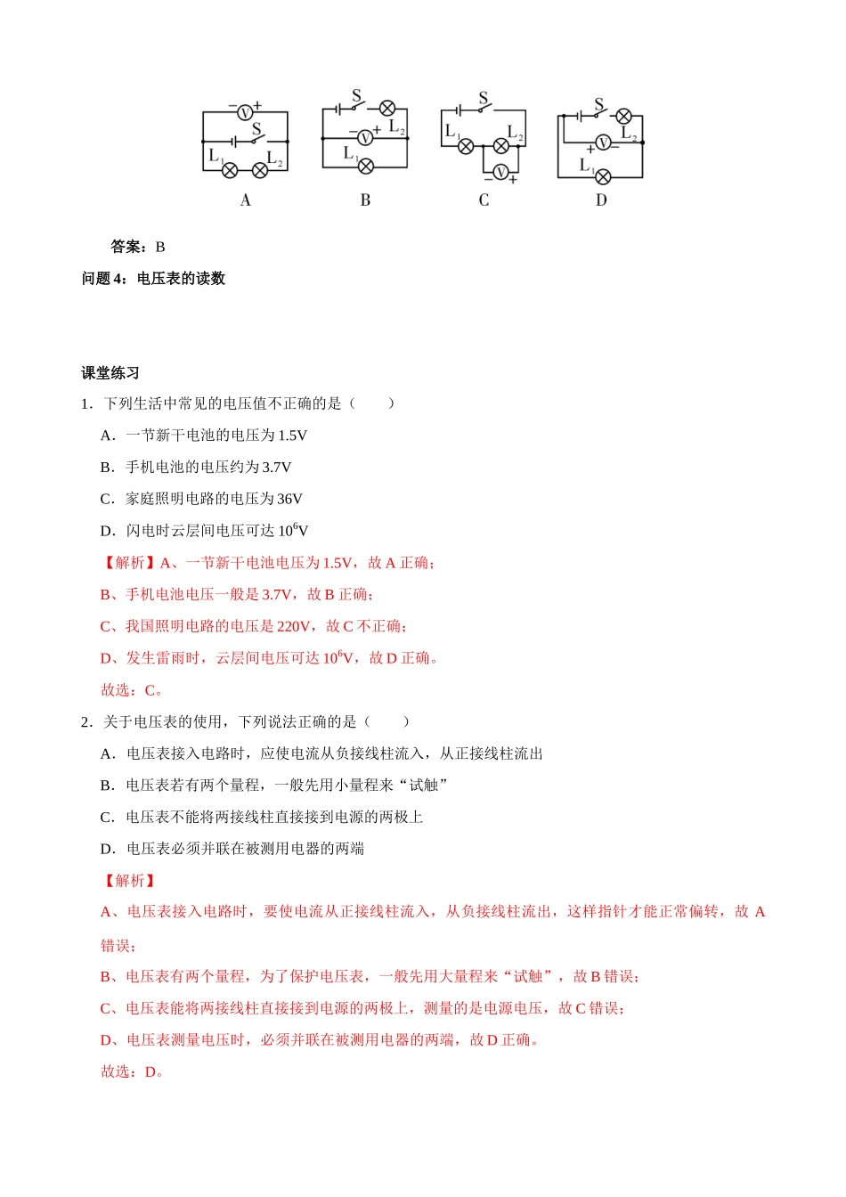 2025-2026学年人教九年级物理16.1电压-导学案（学生版+名师详解版）.docx_第2页
