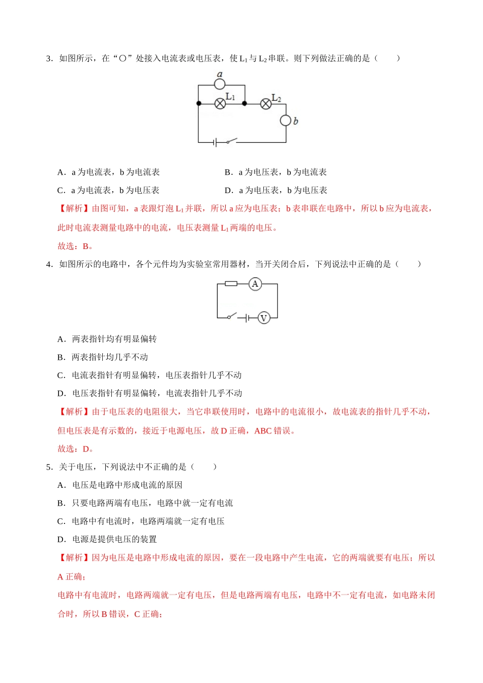 2025-2026学年人教九年级物理16.1电压-导学案（学生版+名师详解版）.docx_第3页