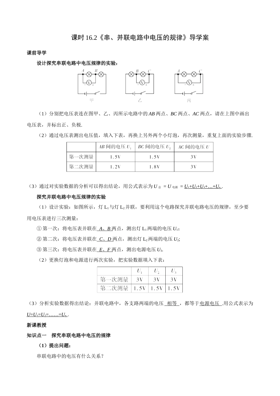 2025-2026学年人教九年级物理16.2串、并联电路中电压的规律-导学案（学生版+名师详解版）.docx_第1页