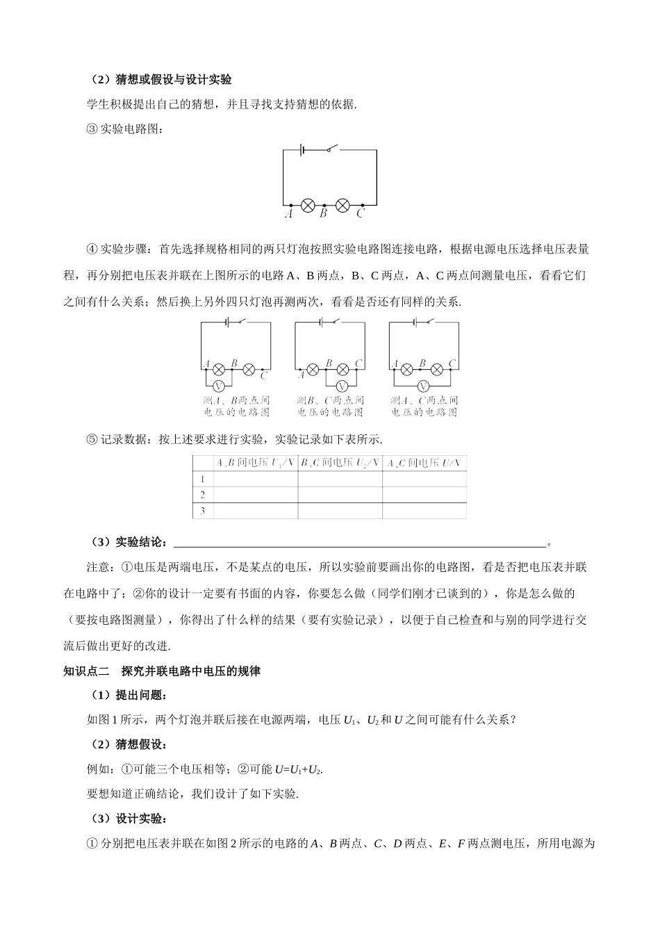 2025-2026学年人教九年级物理16.2串、并联电路中电压的规律-导学案（学生版+名师详解版）.docx_第2页