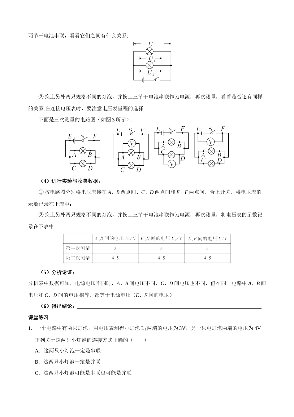 2025-2026学年人教九年级物理16.2串、并联电路中电压的规律-导学案（学生版+名师详解版）.docx_第3页