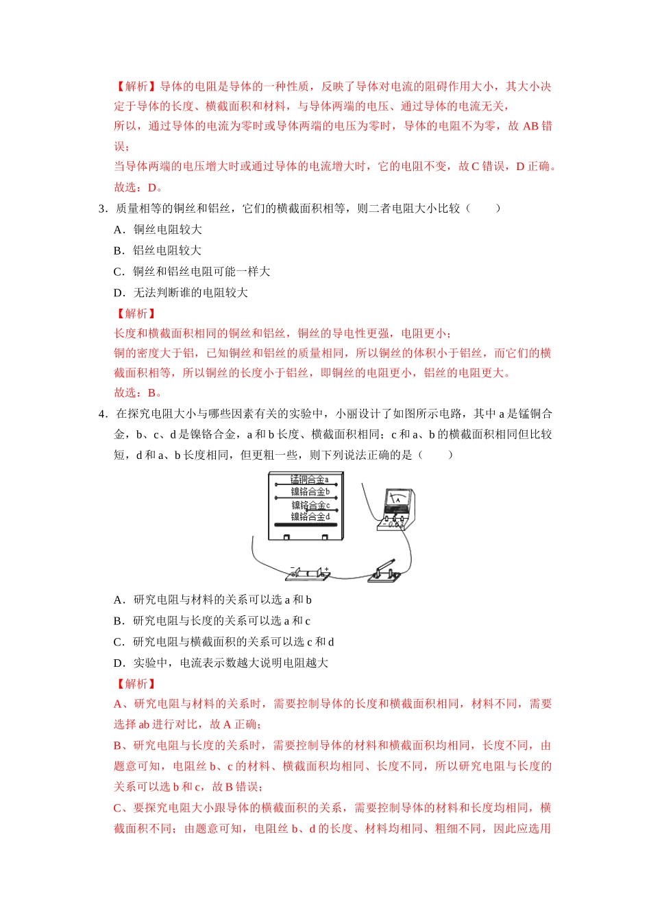 2025-2026学年人教九年级物理16.3电阻-导学案（学生版+名师详解版）.docx_第2页