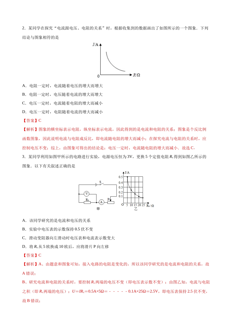 2025-2026学年人教九年级物理17.1电流与电压和电阻的关系(1)-导学案（学生版+名师详解版）.docx_第3页