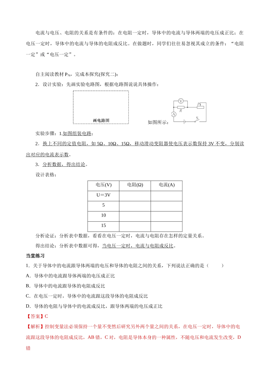2025-2026学年人教九年级物理17.1电流与电压和电阻的关系-导学案（学生版+名师详解版）.docx_第2页