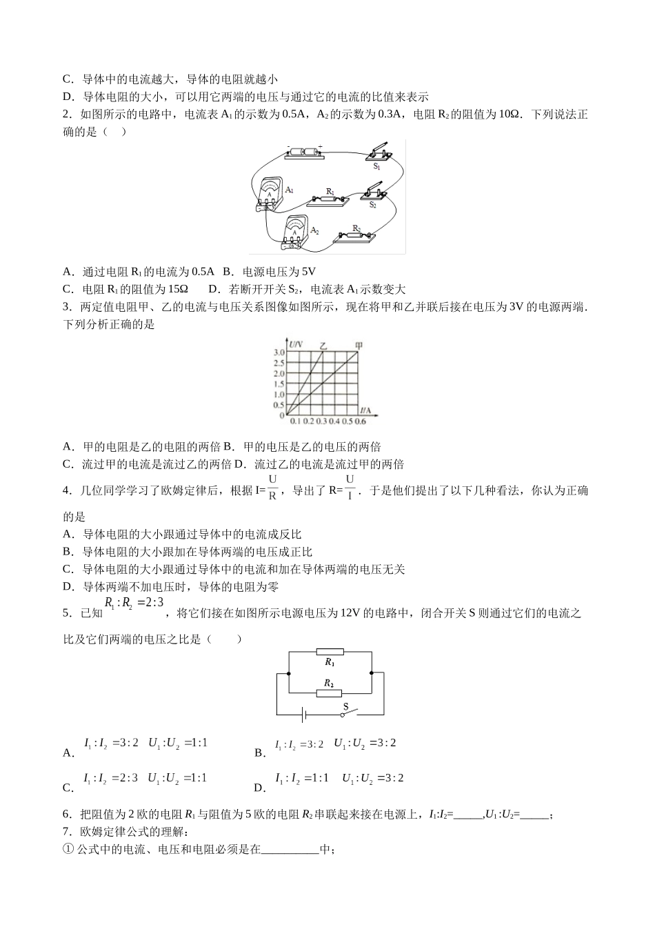 2025-2026学年人教九年级物理17.2欧姆定律-导学案（学生版+名师详解版）.docx_第2页
