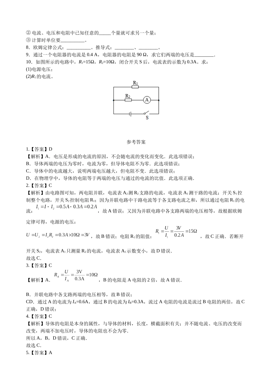 2025-2026学年人教九年级物理17.2欧姆定律-导学案（学生版+名师详解版）.docx_第3页