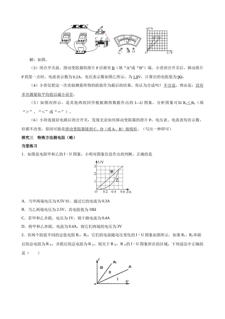 2025-2026学年人教九年级物理17.3电阻的测量-导学案（学生版+名师详解版）.docx_第2页