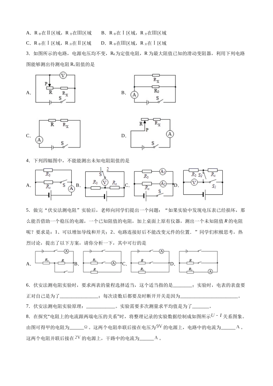 2025-2026学年人教九年级物理17.3电阻的测量-导学案（学生版+名师详解版）.docx_第3页