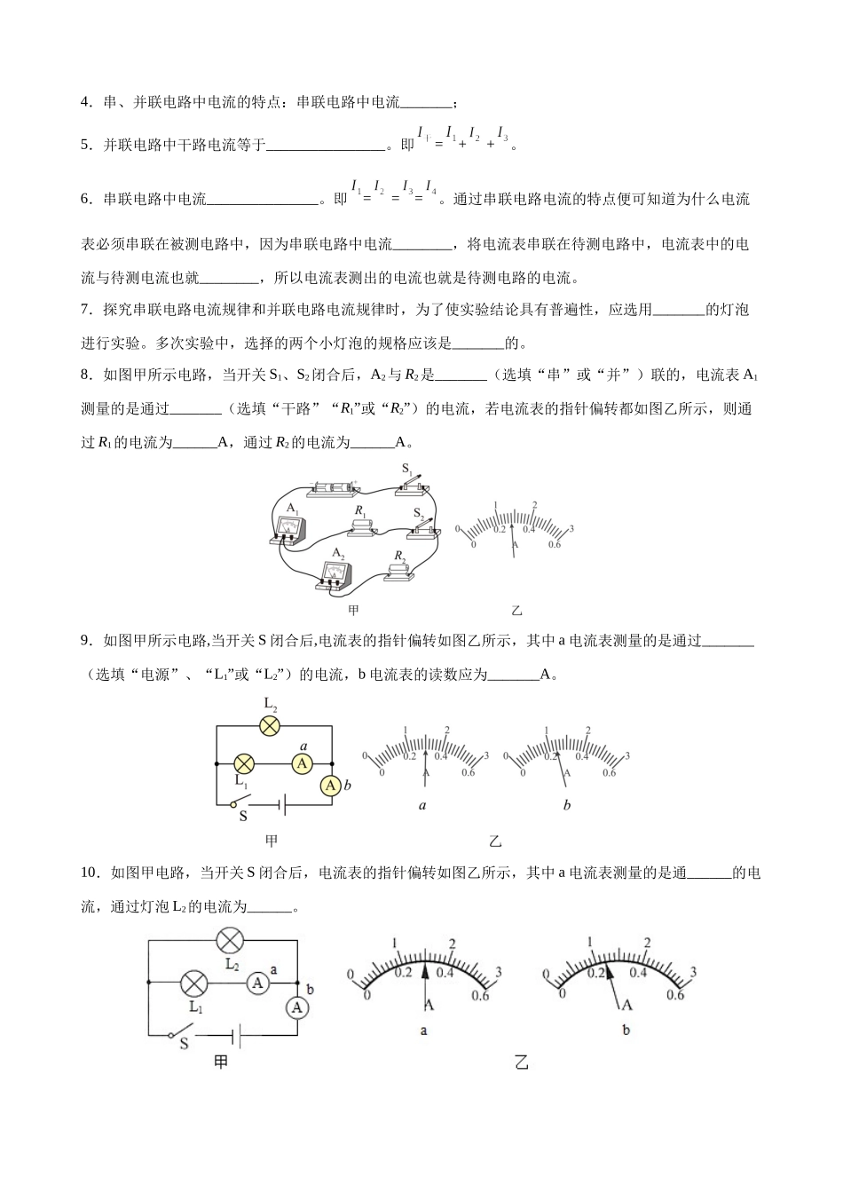 2025-2026学年人教九年级物理17.4欧姆定律在串、并联电路中的应用-导学案（学生版+名师详解版）.docx_第2页