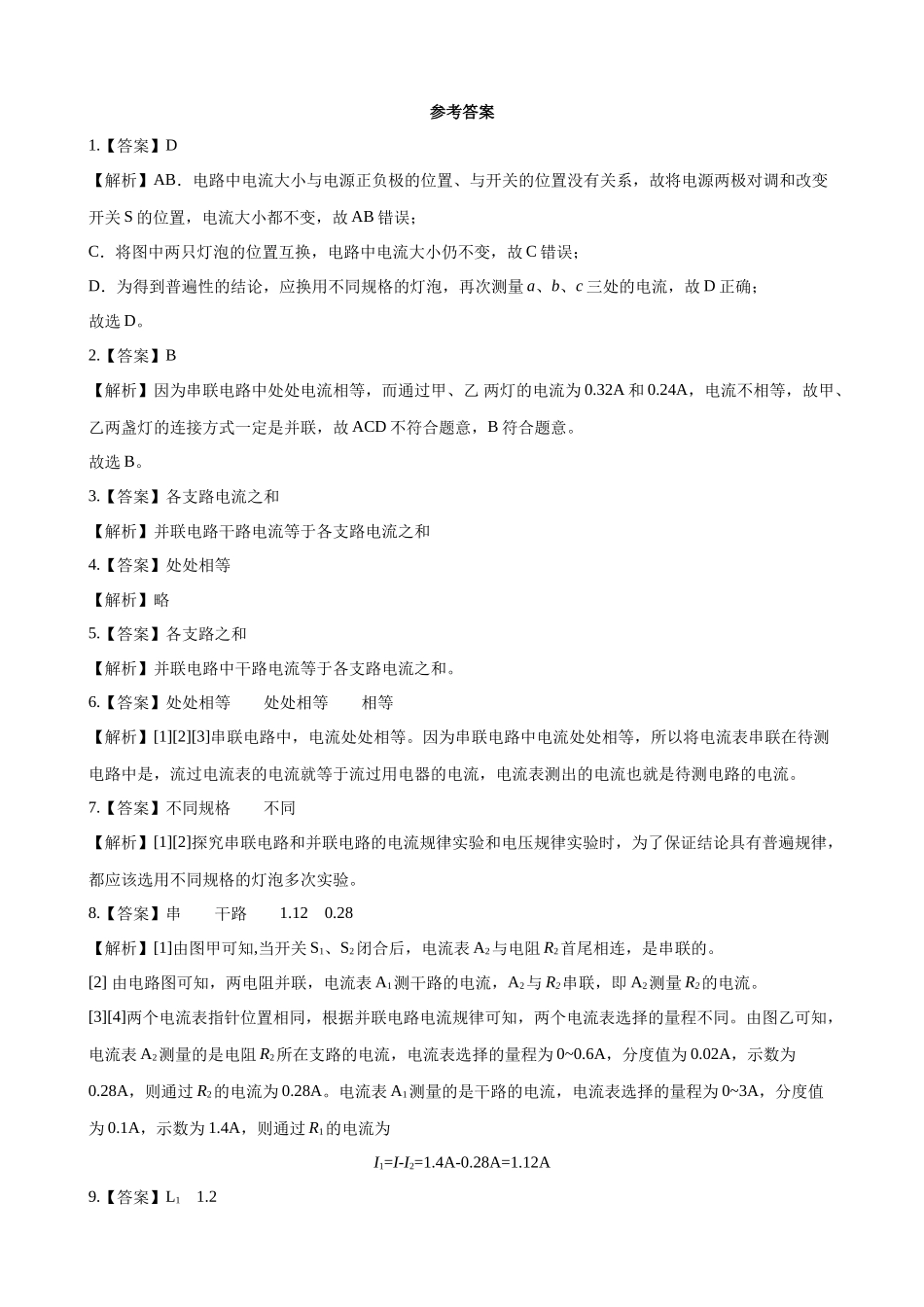 2025-2026学年人教九年级物理17.4欧姆定律在串、并联电路中的应用-导学案（学生版+名师详解版）.docx_第3页