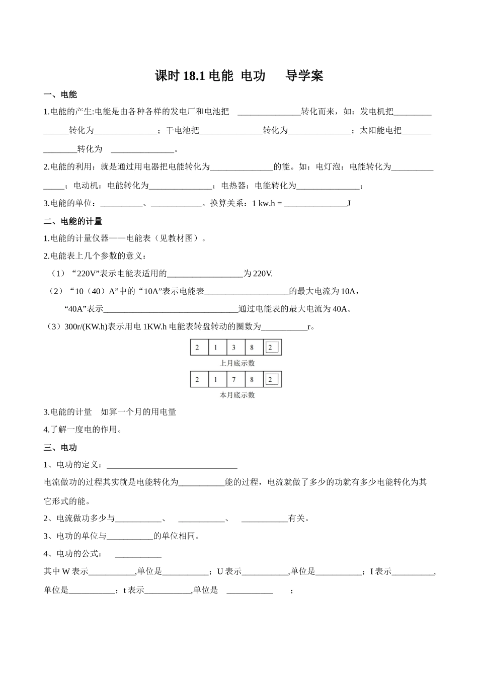 2025-2026学年人教九年级物理18.1电能 电功-导学案（学生版+名师详解版）.docx_第1页