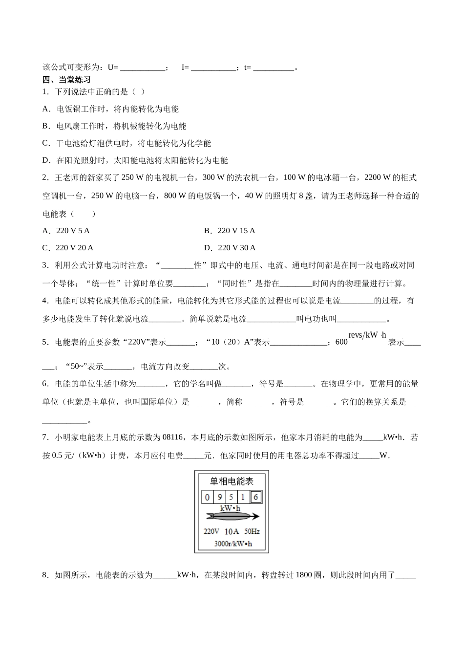 2025-2026学年人教九年级物理18.1电能 电功-导学案（学生版+名师详解版）.docx_第2页