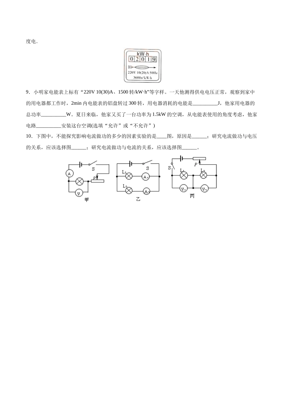 2025-2026学年人教九年级物理18.1电能 电功-导学案（学生版+名师详解版）.docx_第3页