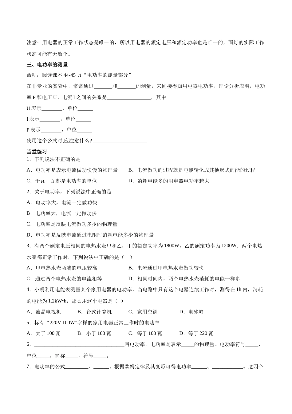 2025-2026学年人教九年级物理18.2电功率-导学案（学生版+名师详解版）.docx_第2页