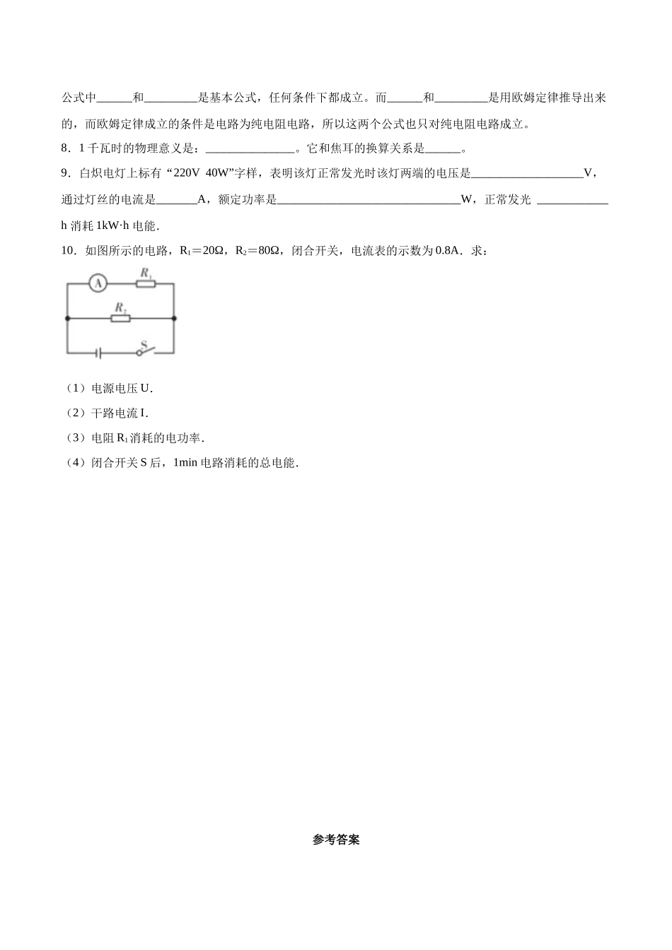 2025-2026学年人教九年级物理18.2电功率-导学案（学生版+名师详解版）.docx_第3页