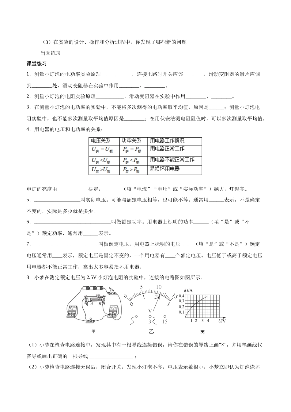 2025-2026学年人教九年级物理18.3测量小灯泡的电功率-导学案（学生版+名师详解版）.docx_第2页