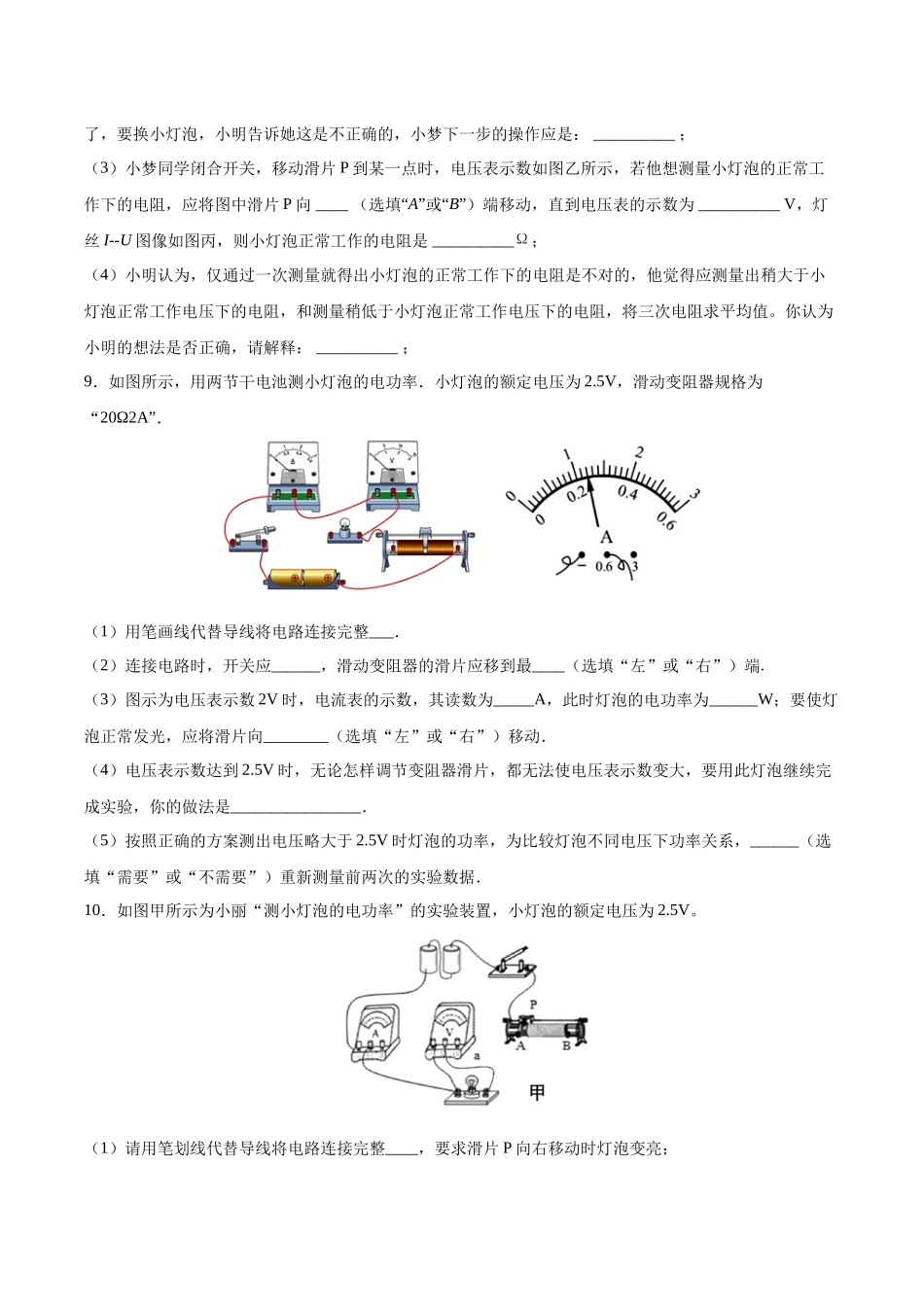 2025-2026学年人教九年级物理18.3测量小灯泡的电功率-导学案（学生版+名师详解版）.docx_第3页