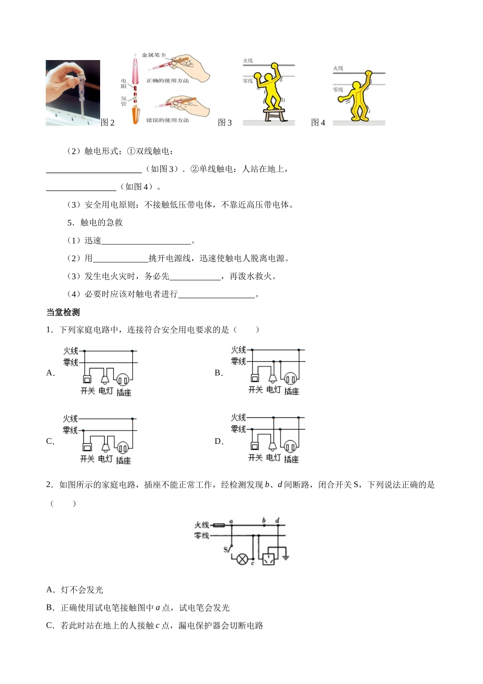 2025-2026学年人教九年级物理19.1家庭电路-导学案（学生版+名师详解版）.docx_第2页