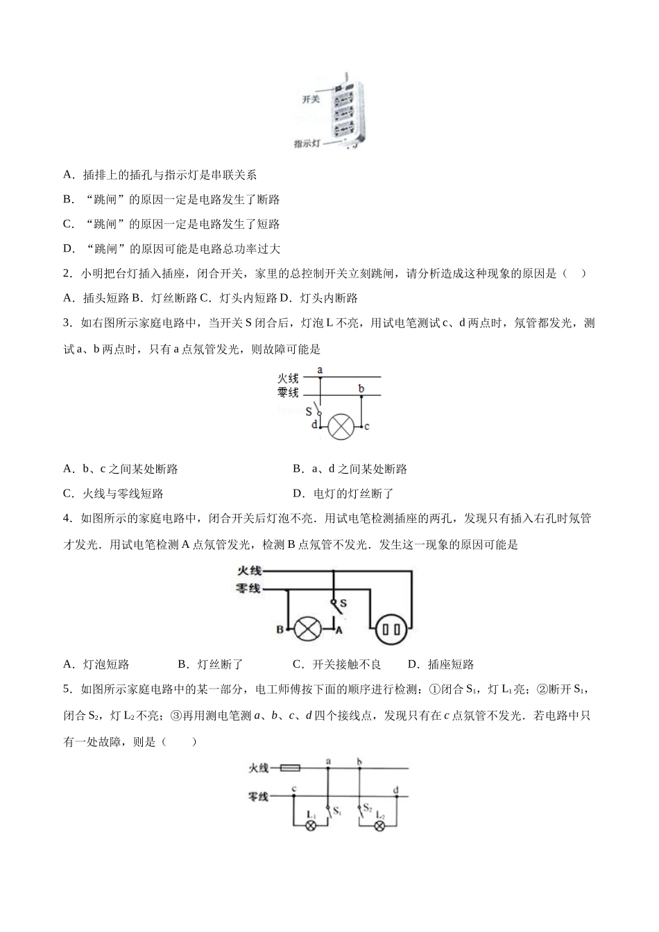 2025-2026学年人教九年级物理19.2家庭电路中电流过大的原因-导学案（学生版+名师详解版）.docx_第2页