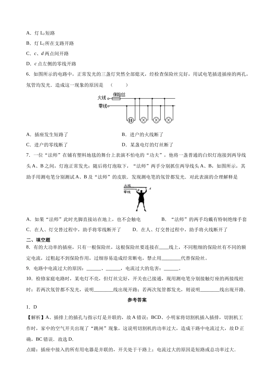 2025-2026学年人教九年级物理19.2家庭电路中电流过大的原因-导学案（学生版+名师详解版）.docx_第3页