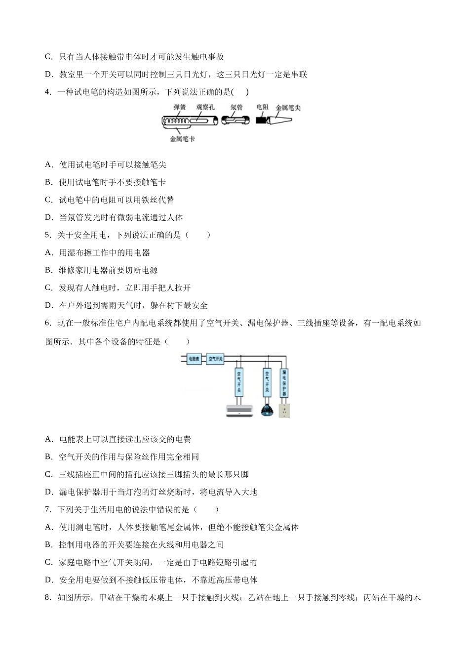 2025-2026学年人教九年级物理19.3安全用电-导学案（学生版+名师详解版）.docx_第2页