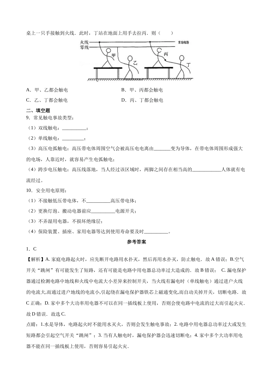 2025-2026学年人教九年级物理19.3安全用电-导学案（学生版+名师详解版）.docx_第3页
