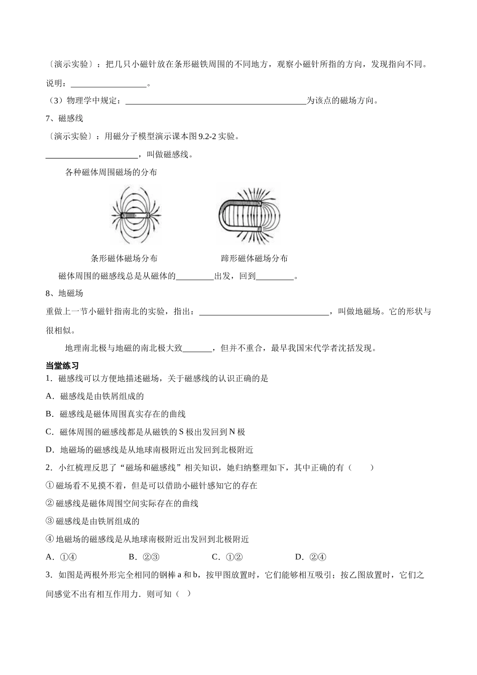 2025-2026学年人教九年级物理第20章磁现象 磁场-导学案（学生版+名师详解版）.docx_第2页