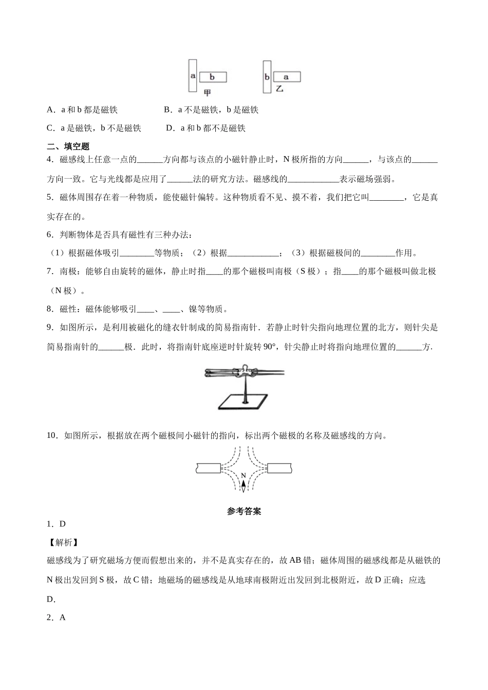 2025-2026学年人教九年级物理第20章磁现象 磁场-导学案（学生版+名师详解版）.docx_第3页