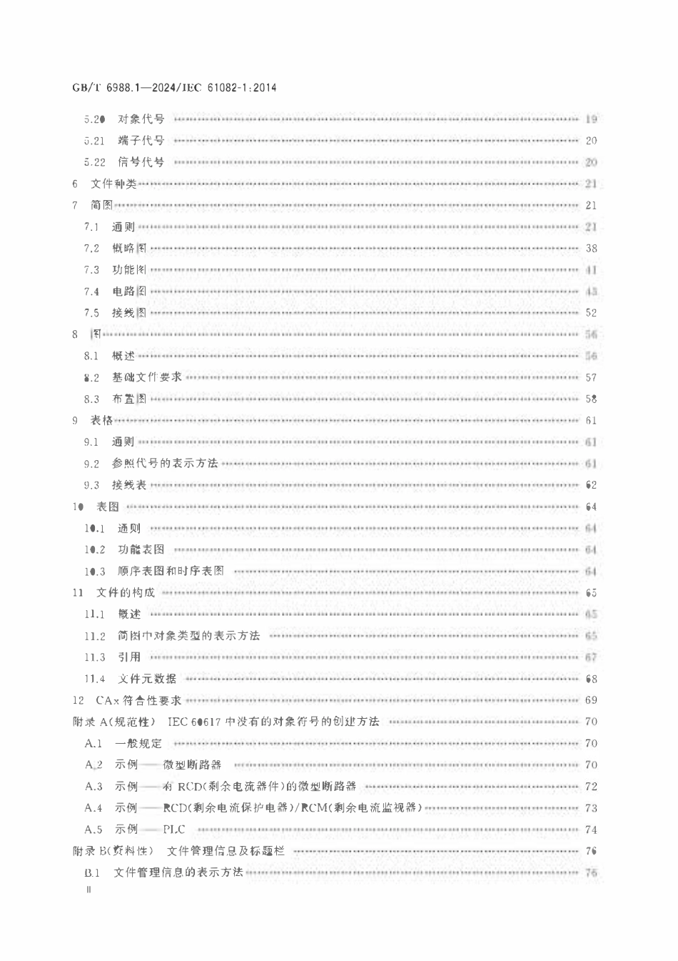 GBT 6988.1-2024 电气技术用文件的编制 第1部分：规则.pdf_第3页